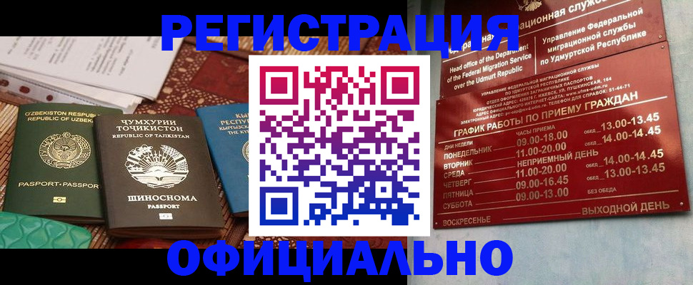 прописка в Осташкове